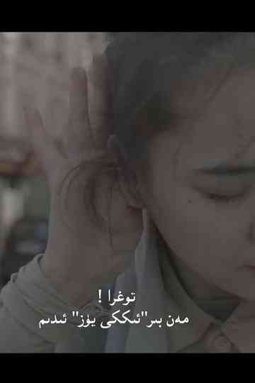 A Poem About Exile, Poster