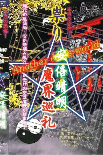 Hontō no Kyōfu! Tatari Abe no Seimei Makai Junrei Poster