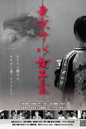 TOKYO SABA GIRLS Poster