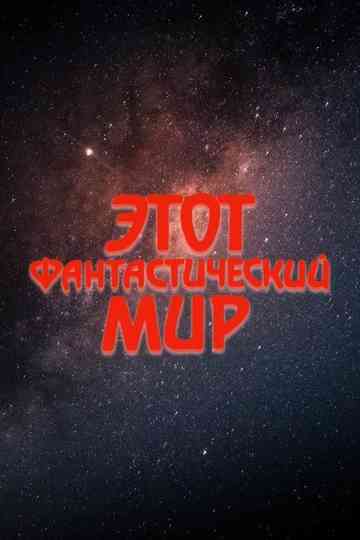 This Fantastic World Poster