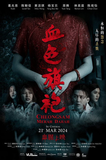 Cheongsam Merah Darah Poster