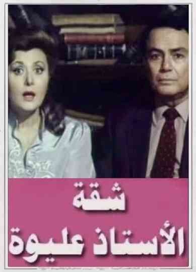 Mr. Aliwa's apartment Poster