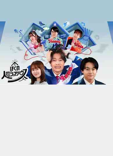 Boku no jinkaku sheahausu Poster