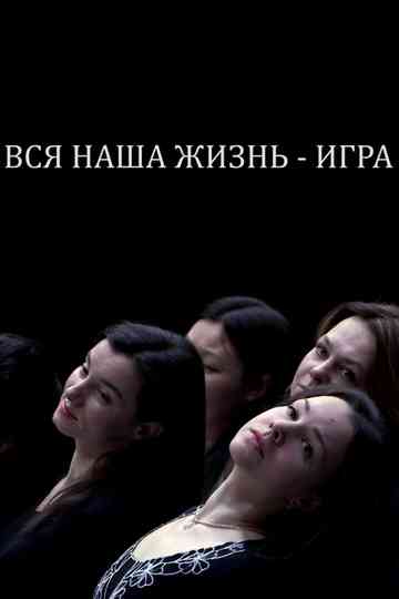 Our Whole Life is a Game Poster