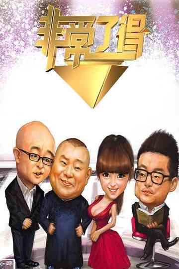 Fei De Will Watch Poster