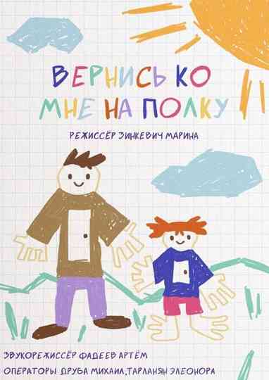 Come Back To My Shelf Poster