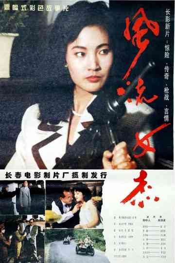 Outstanding Heroine Poster