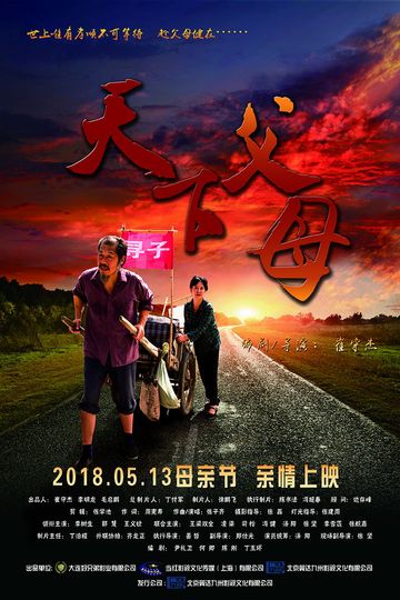 The Parents in the World