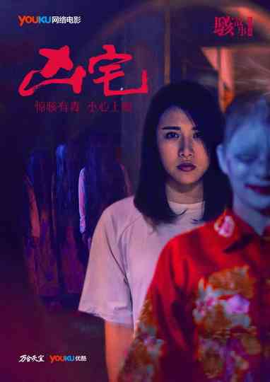 Horror Story: The Murder House Poster