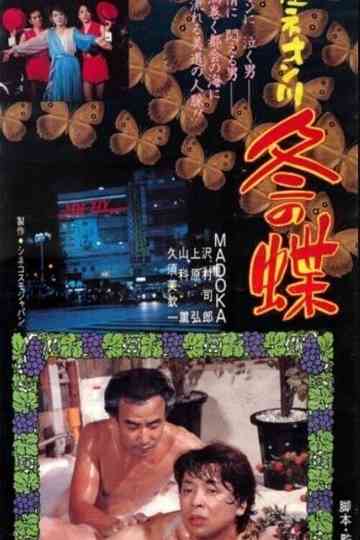 Ginza Neon River Winter Butterfly Poster