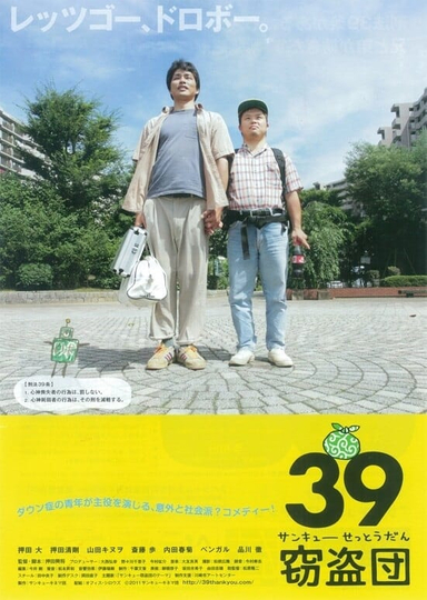 39 settoudan Poster