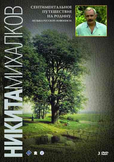 A Sentimental Trip to My Homeland. Music of Russian Painting Poster