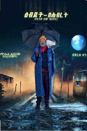 Ebdet Be Hibret Poster