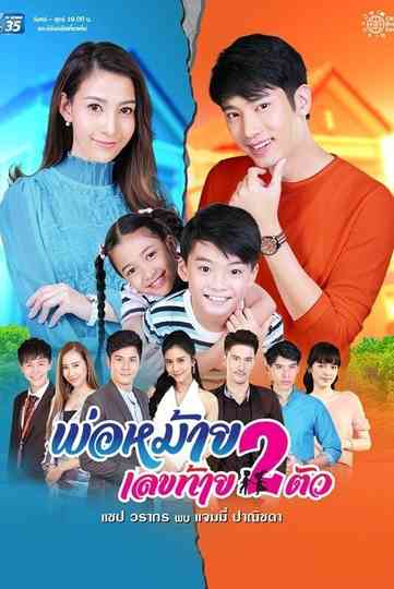 Widower With Two Kids Poster