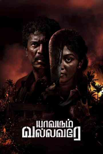 Yaavarum Vallavare Poster