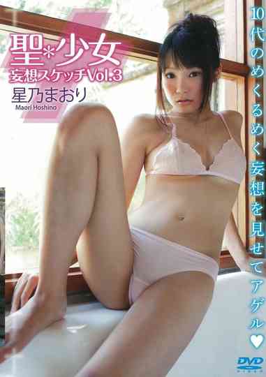 星乃まおり 聖*少女 妄想スケッチVol.3 Poster