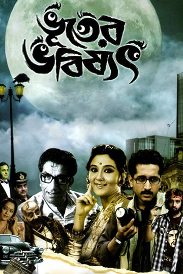 Bhooter Bhabishyat Poster