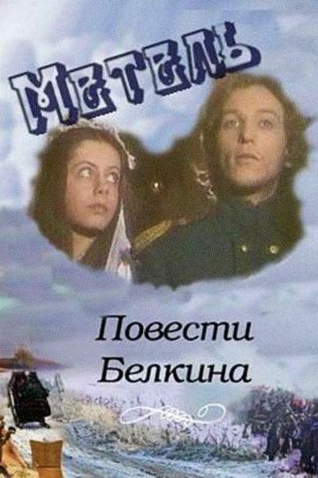 The Belkin Tales: The Blizzard