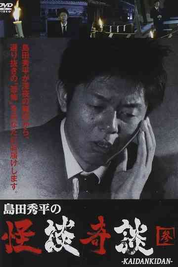 Shûhei Shimada: Tales of Ghosts and Wonders - Three Poster