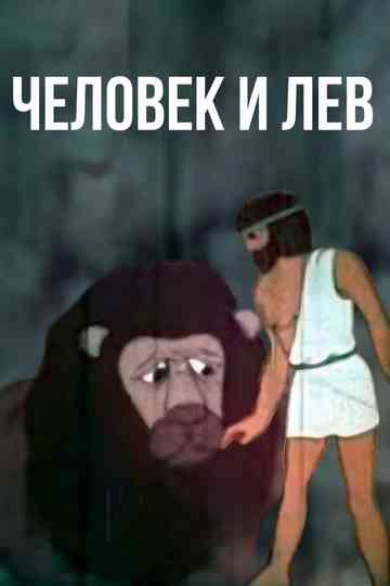 Man and Lion Poster