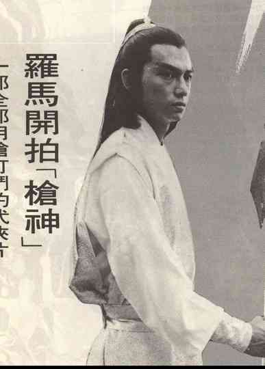 Magnificent Spearman Poster