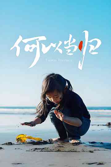 Taiwan Province Poster