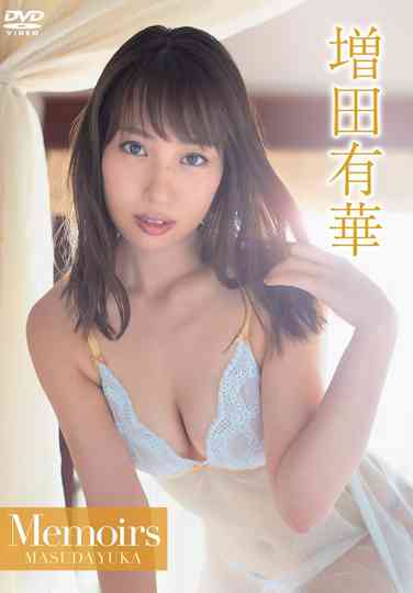 増田有華/Memoirs Poster