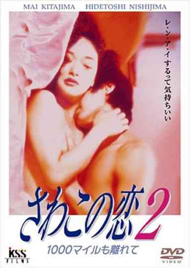 Love of Sawako 2: 1000 Miles Away Poster