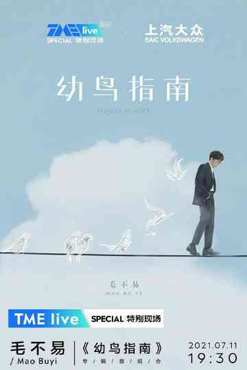 TME live 毛不易《幼鸟指南》专辑首唱会 Poster