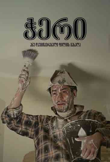 Ceiling or Unfinished Film Material Poster