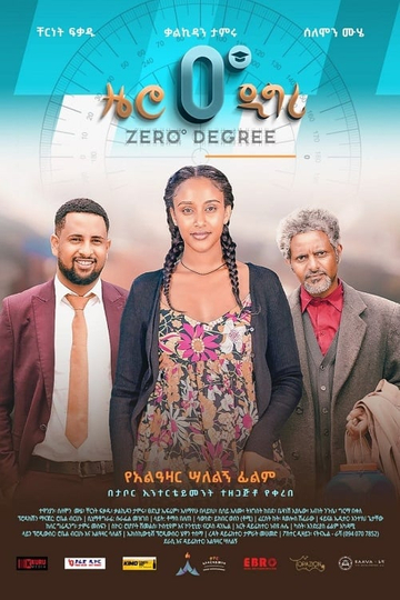 Zero Degree (0 ዲግሪ) Poster