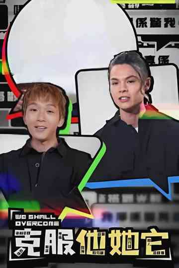 We Shall Overcome Poster