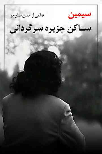 Simin, Resident of a Wandering Island Poster