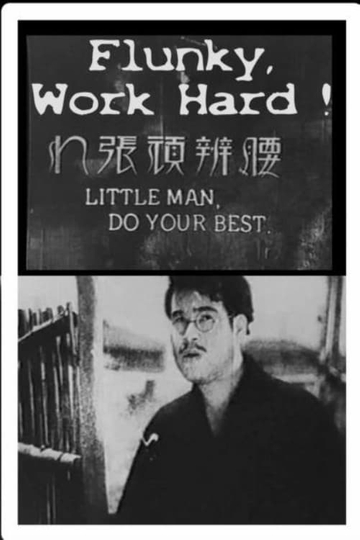 Flunky Work Hard Poster