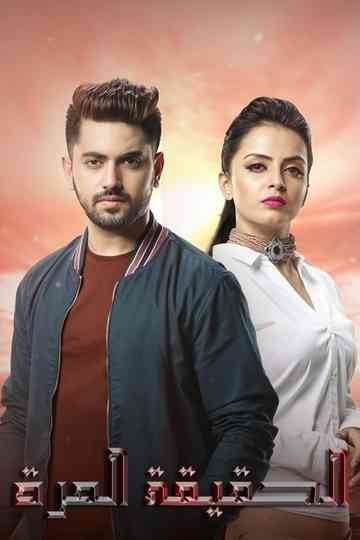 Ek Bhram - Sarvagun Sampanna poster