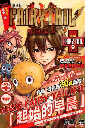 劇場版 FAIRY TAIL フェアリーテイル 序章「はじまりの朝」 Poster