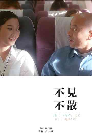 Be There or Be Square poster