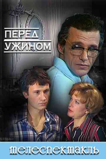 Before Dinner Poster