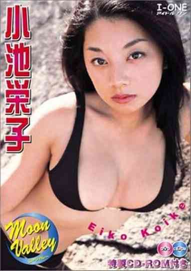小池栄子 : Moon Valley Poster