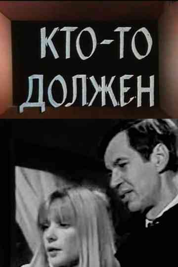 Someone Has to... Poster