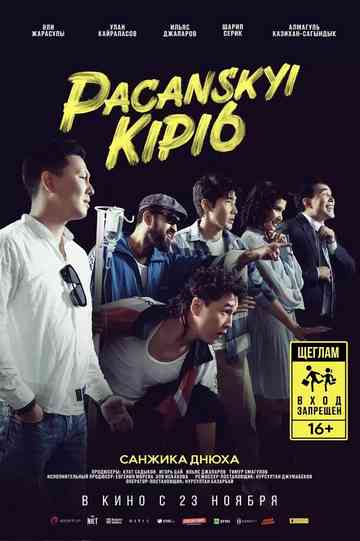 Pacanskyi Kipi6 Poster