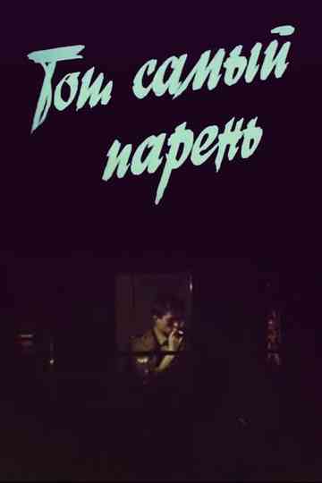 That One Guy… Poster