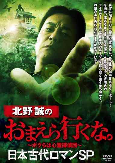 Makoto Kitano: Don't You Guys Go - Ancient Japan Romance SP Poster