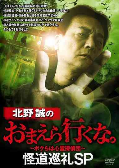 Makoto Kitano: Don't You Guys Go - Mysterious Road Pilgrimage SP Poster
