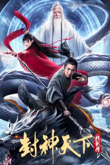 The Legend of Yang Jian