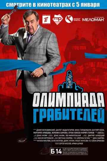 The Robbers' Olympiad Poster