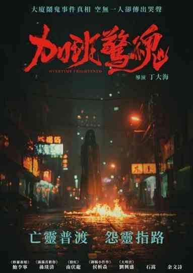 Overtime Frightened Poster