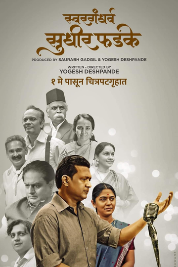 Swargandharva Sudhir Phadke Poster