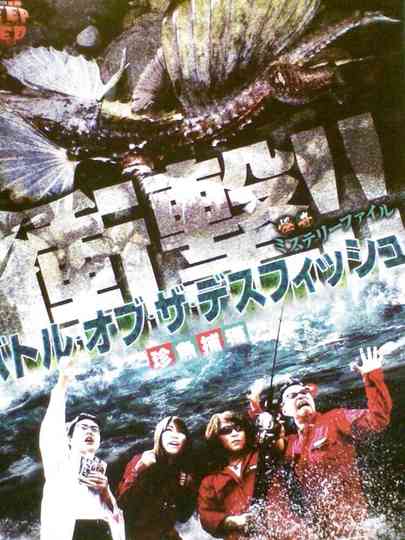 Bizarre Mystery File: Battle of the Death Fish - Capture of Strange Fish poster