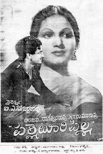 Palletoori Pilla Poster